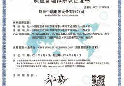 質量管理體系認證證書