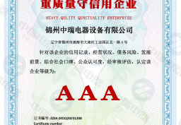 重質量守信用企業