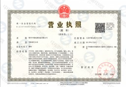 營業執照